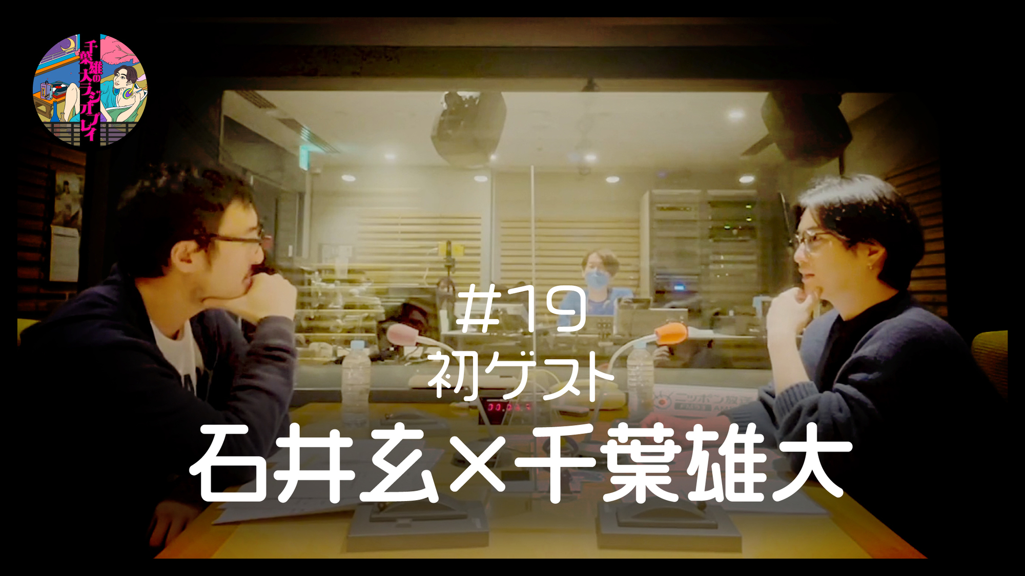 Radio Yudai Chiba Official Site