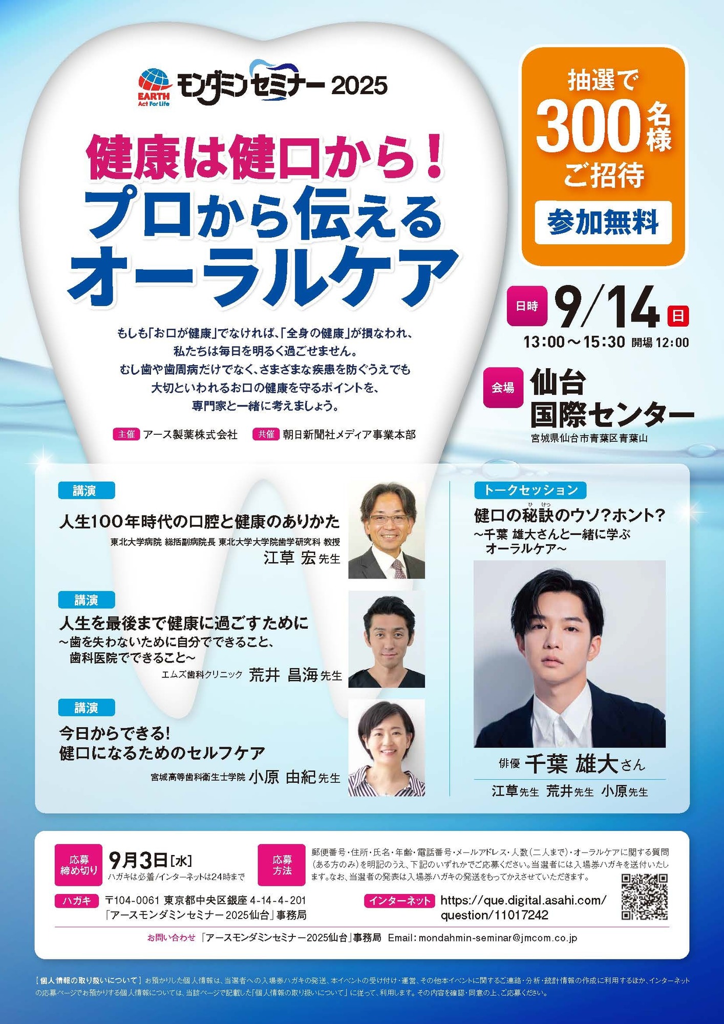 モンダミンセミナー2025・仙台セミナー】トークセッション出演決定