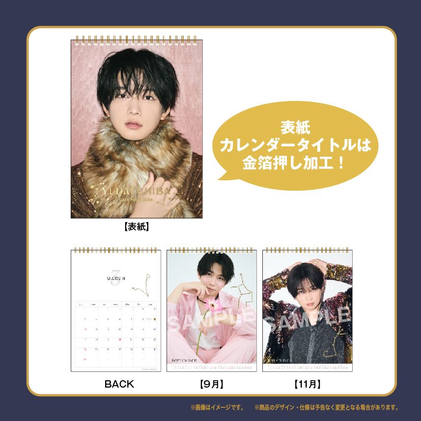 YUDAI CHIBA CALENDAR 2024【＜特典＞プリクラ風シール：CUTE】 | 千葉